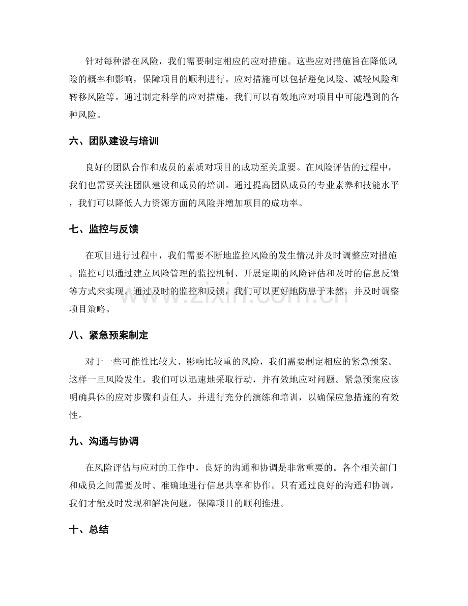 策划方案中风险评估与应对措施.docx_第2页