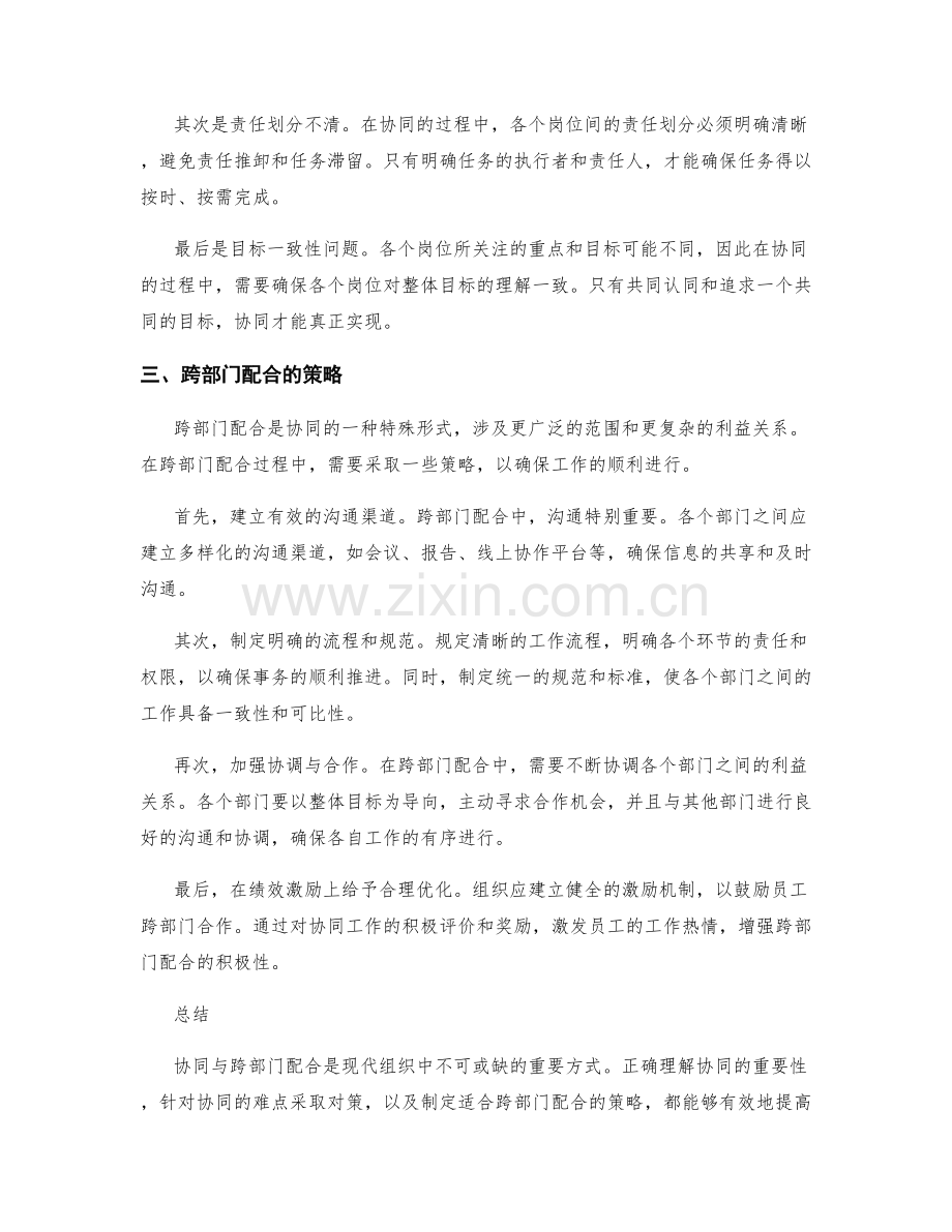 岗位职责的任务协同与跨部门配合策略.docx_第2页