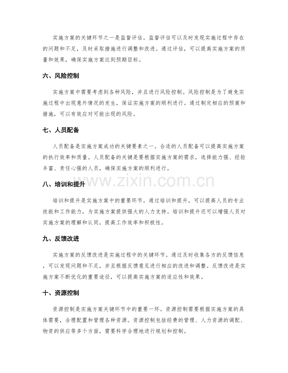 实施方案的关键环节与资源控制.docx_第2页