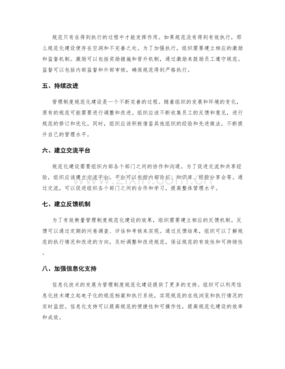 管理制度规范化建设指南.docx_第2页