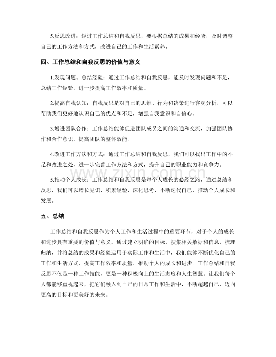 工作总结与自我反思的价值与意义.docx_第2页