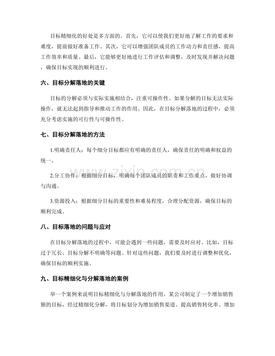 策划方案中的目标精细化与分解落地.docx_第2页