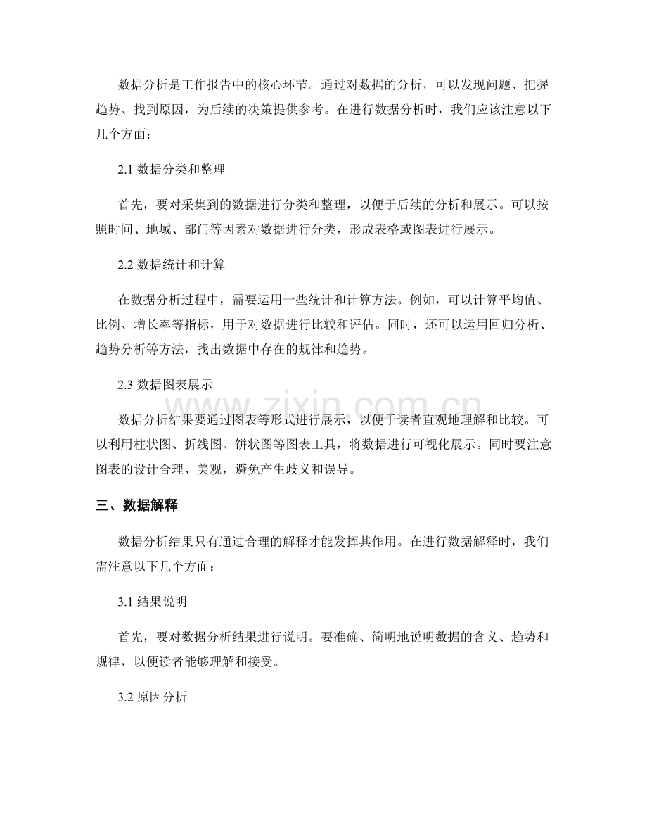 工作报告中的数据分析与说明方法.docx_第2页