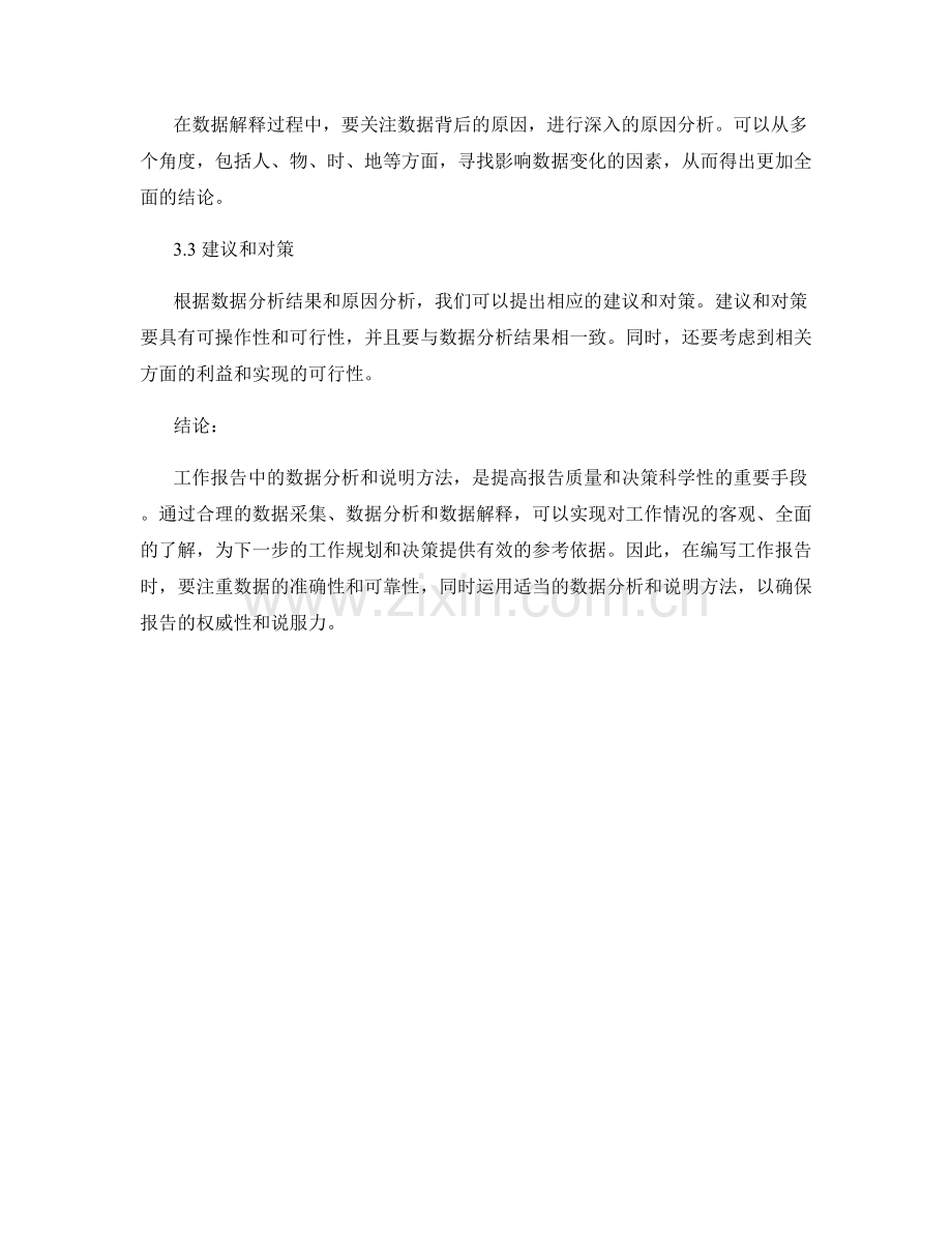 工作报告中的数据分析与说明方法.docx_第3页