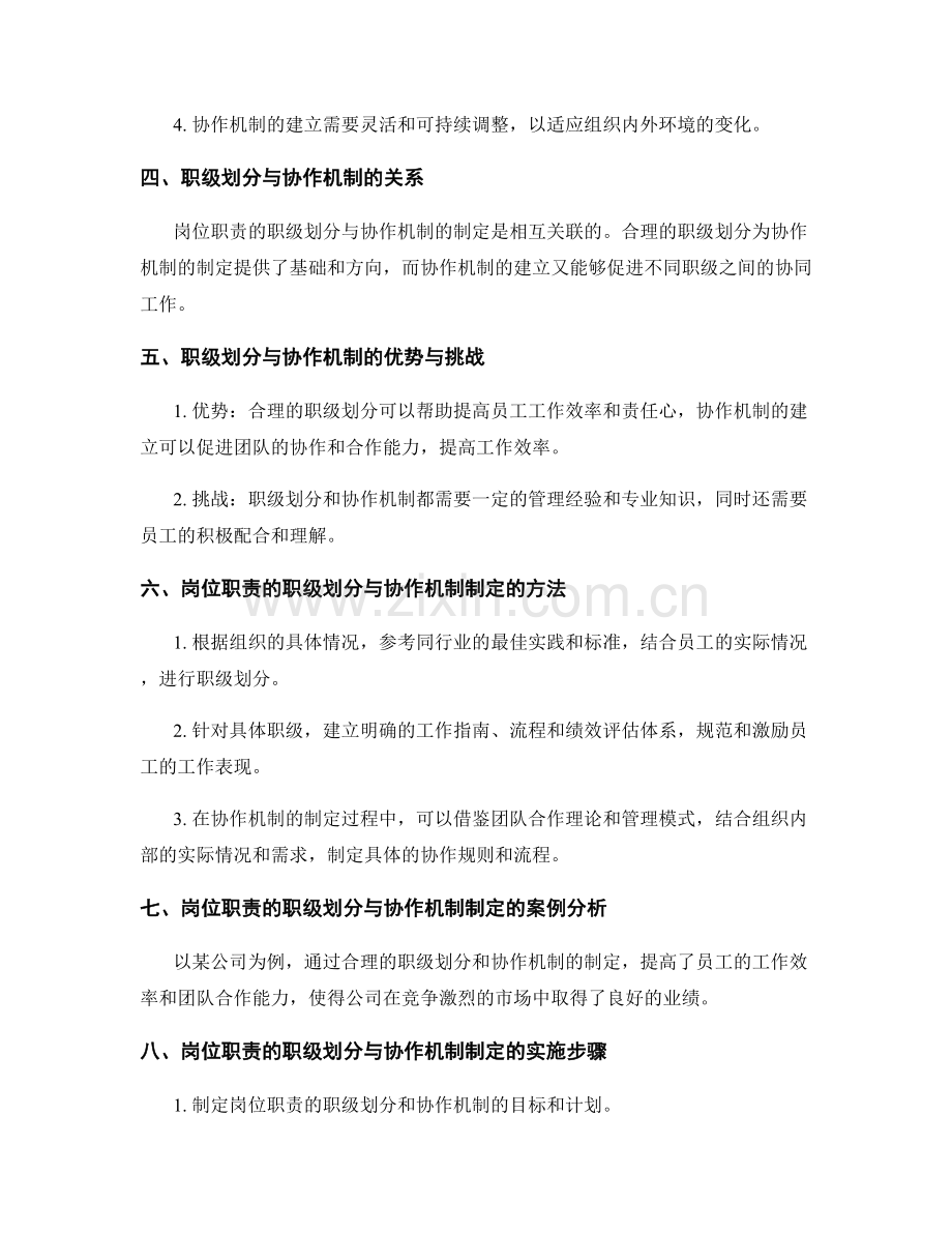 岗位职责的职级划分与协作机制制定.docx_第2页