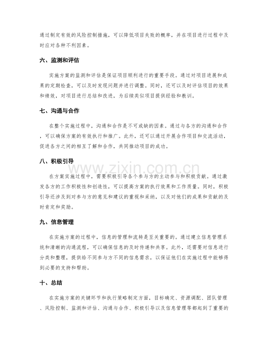 实施方案的关键环节和执行策略制定.docx_第2页