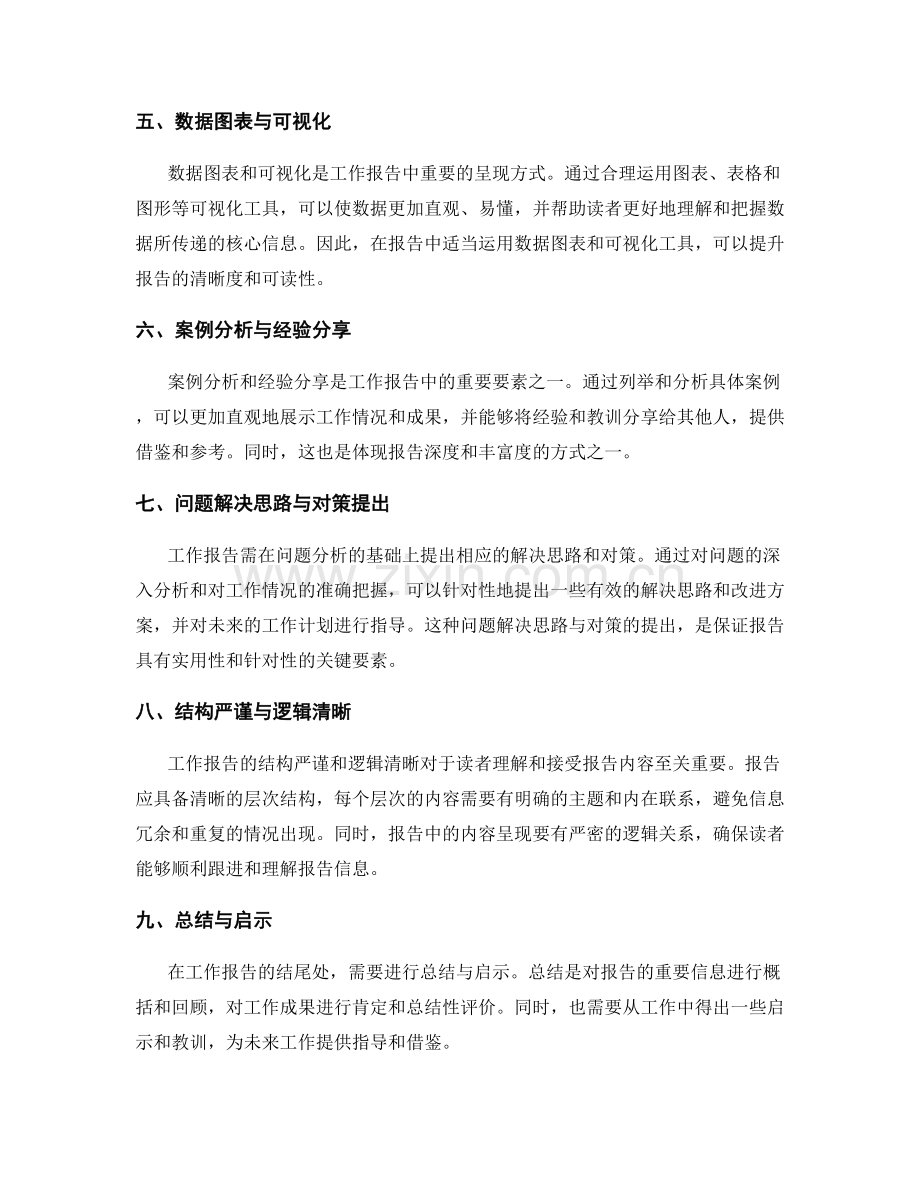 工作报告的重要要素与关键数据呈现.docx_第2页