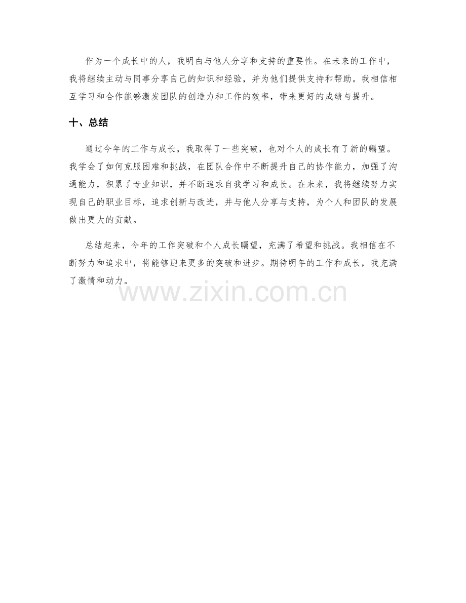 年终总结的工作突破与个人成长瞩望.docx_第3页