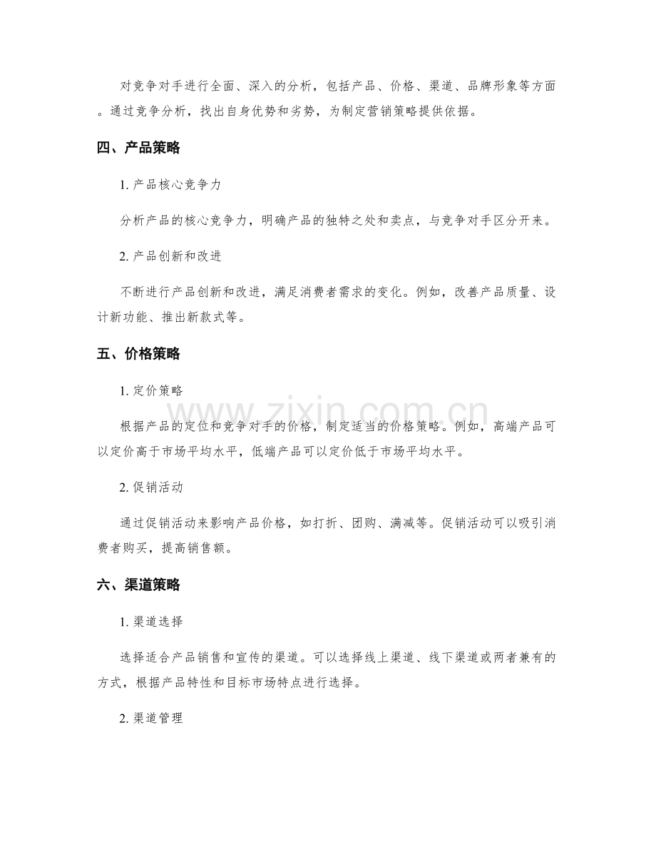 策划方案的营销策略和目标分析.docx_第2页