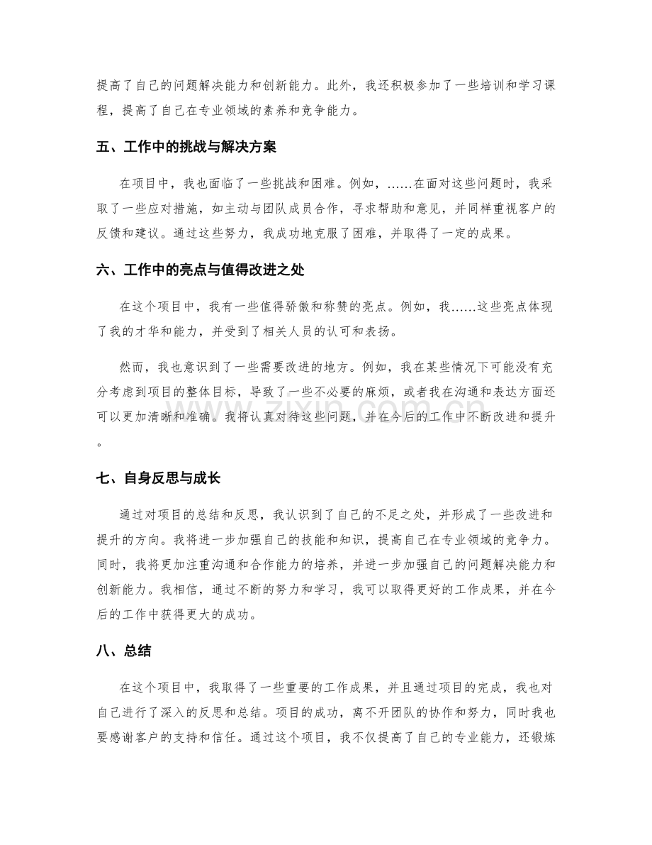 工作总结中的工作成果与自身反思.docx_第2页