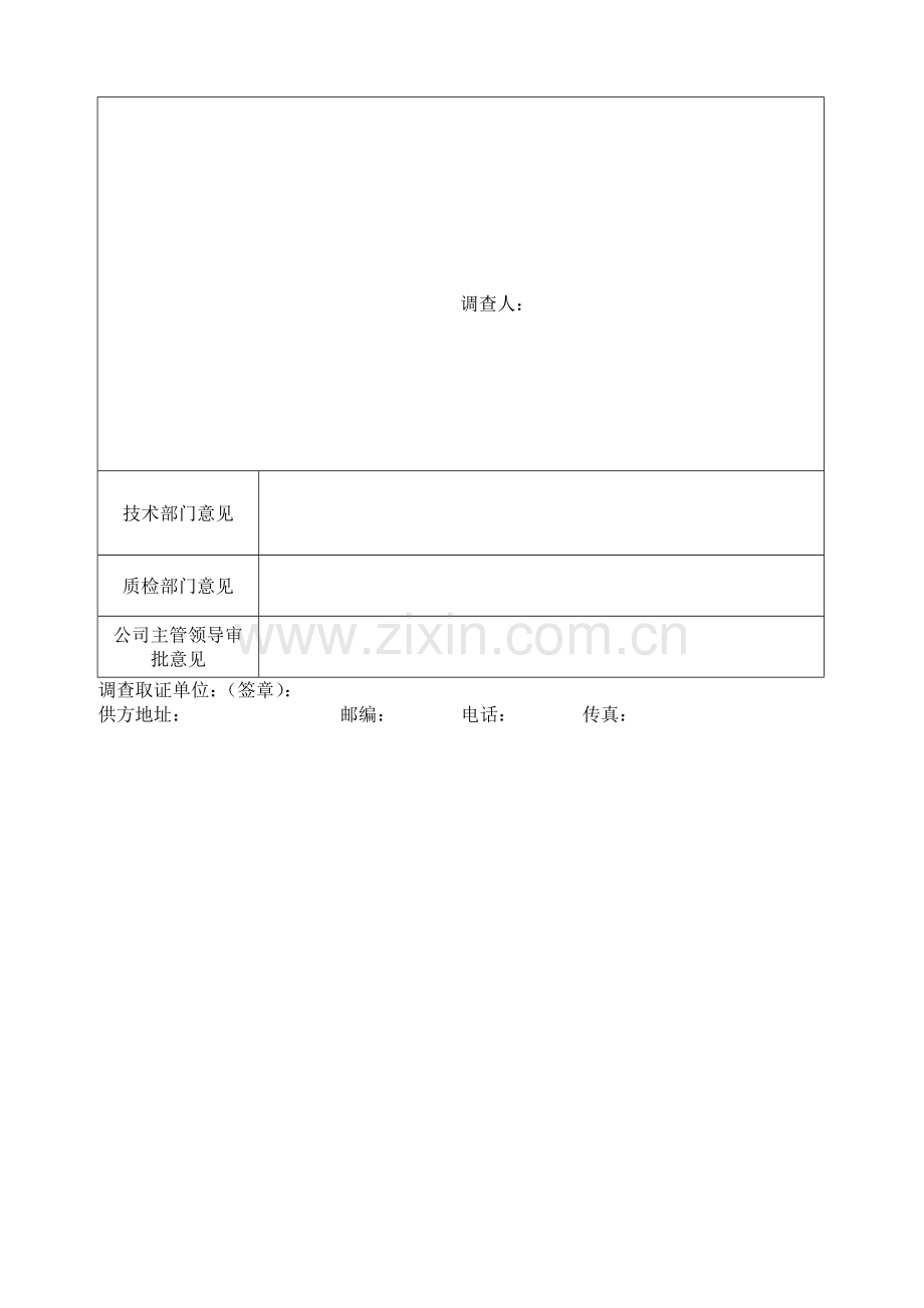 供方质量保证能力调查表-(2).doc_第2页