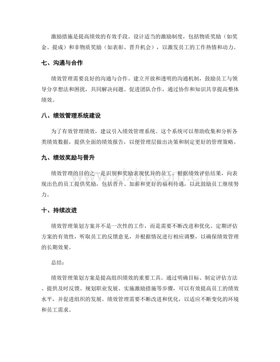 绩效管理策划方案.docx_第2页