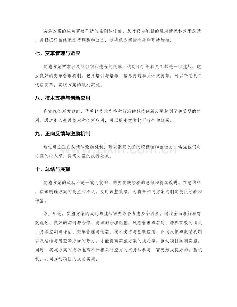 实施方案的成功关键与挑战.docx_第2页