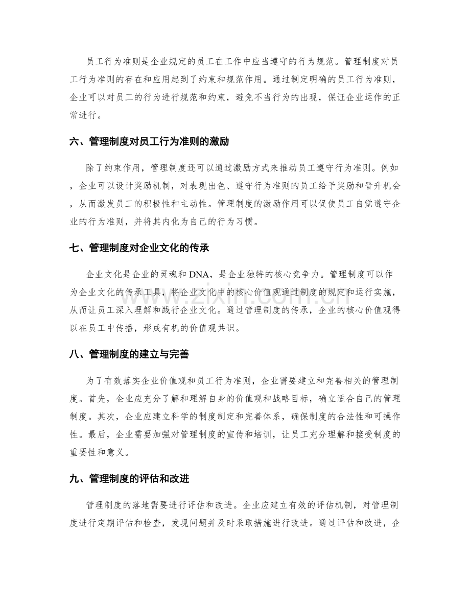 管理制度对企业价值观与员工行为准则的操作性落实.docx_第2页