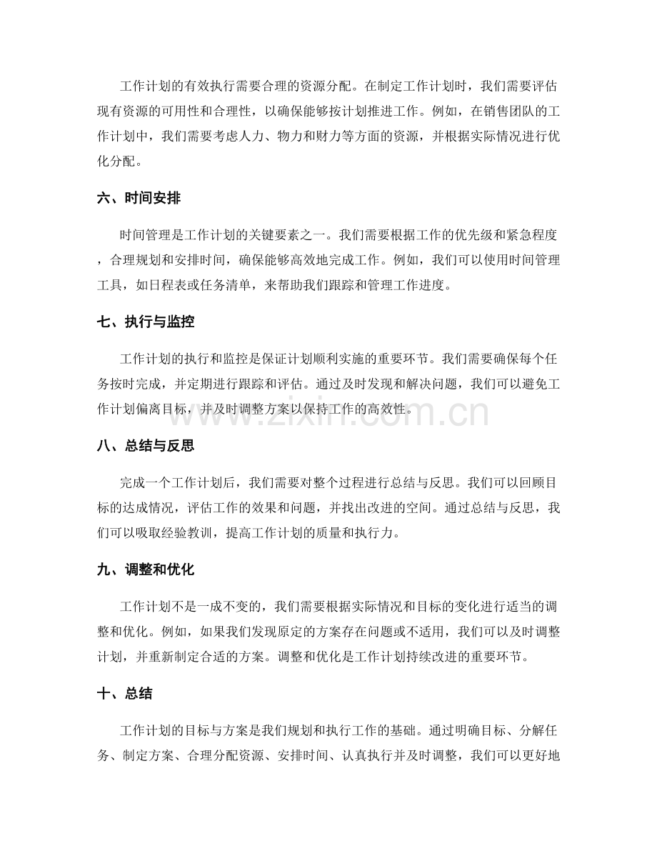 工作计划的目标与方案.docx_第2页