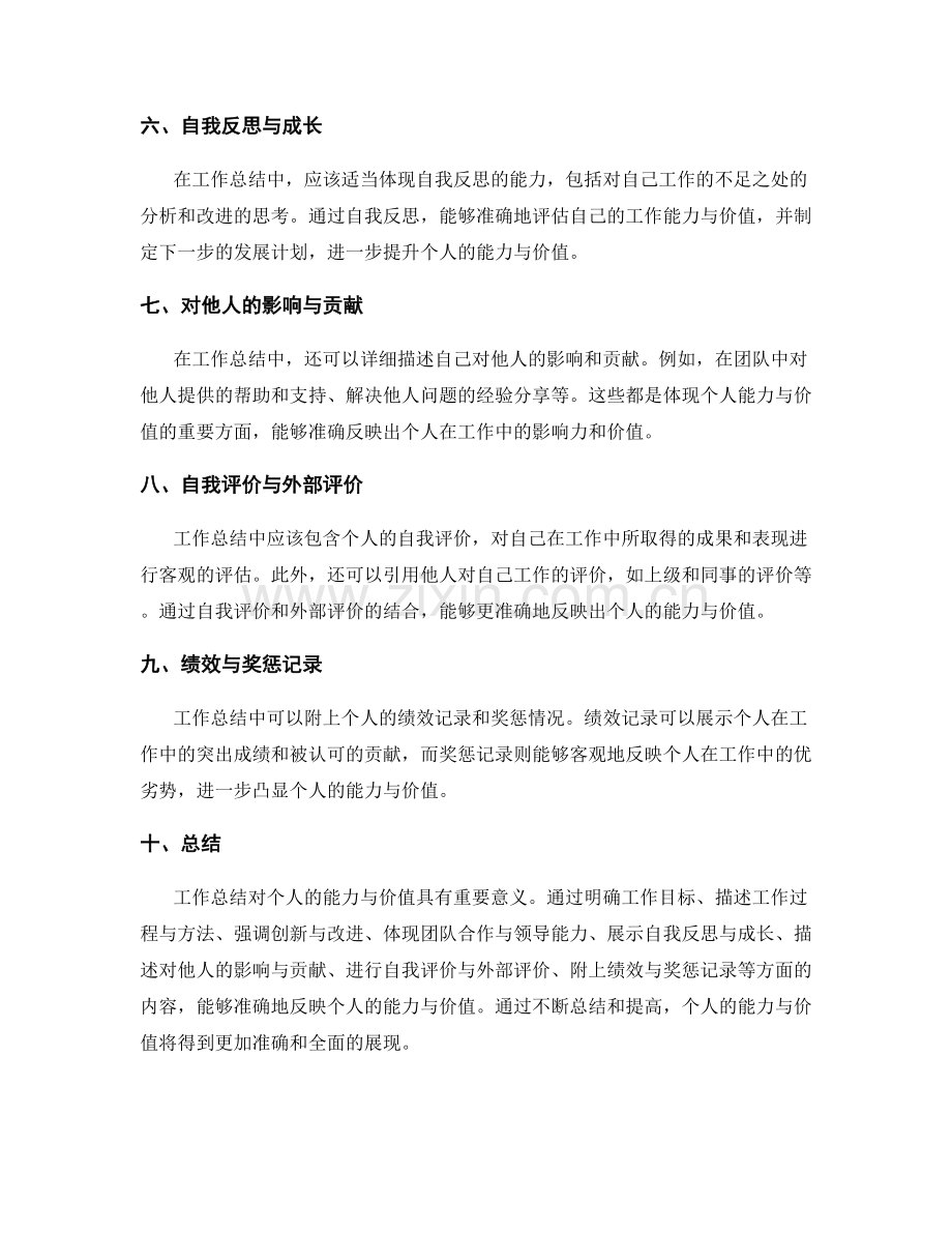 工作总结如何准确反映个人能力与价值.docx_第2页