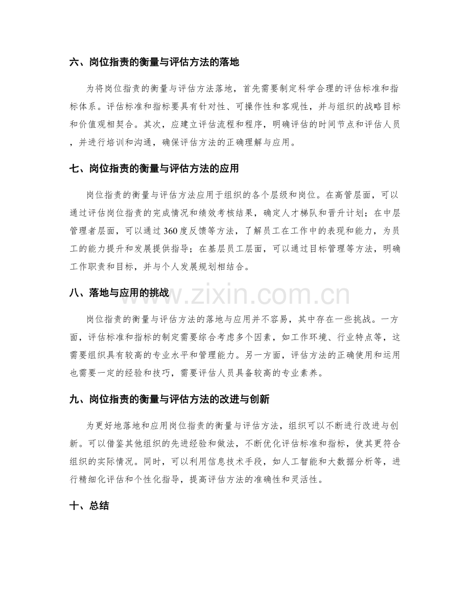 岗位职责的衡量与评估方法的落地与应用.docx_第2页