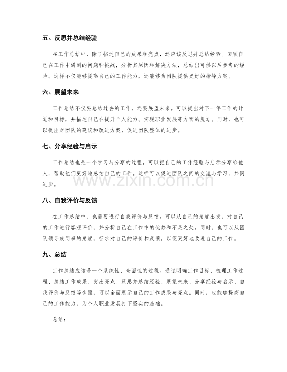 工作总结的成果呈现与亮点突出.docx_第2页