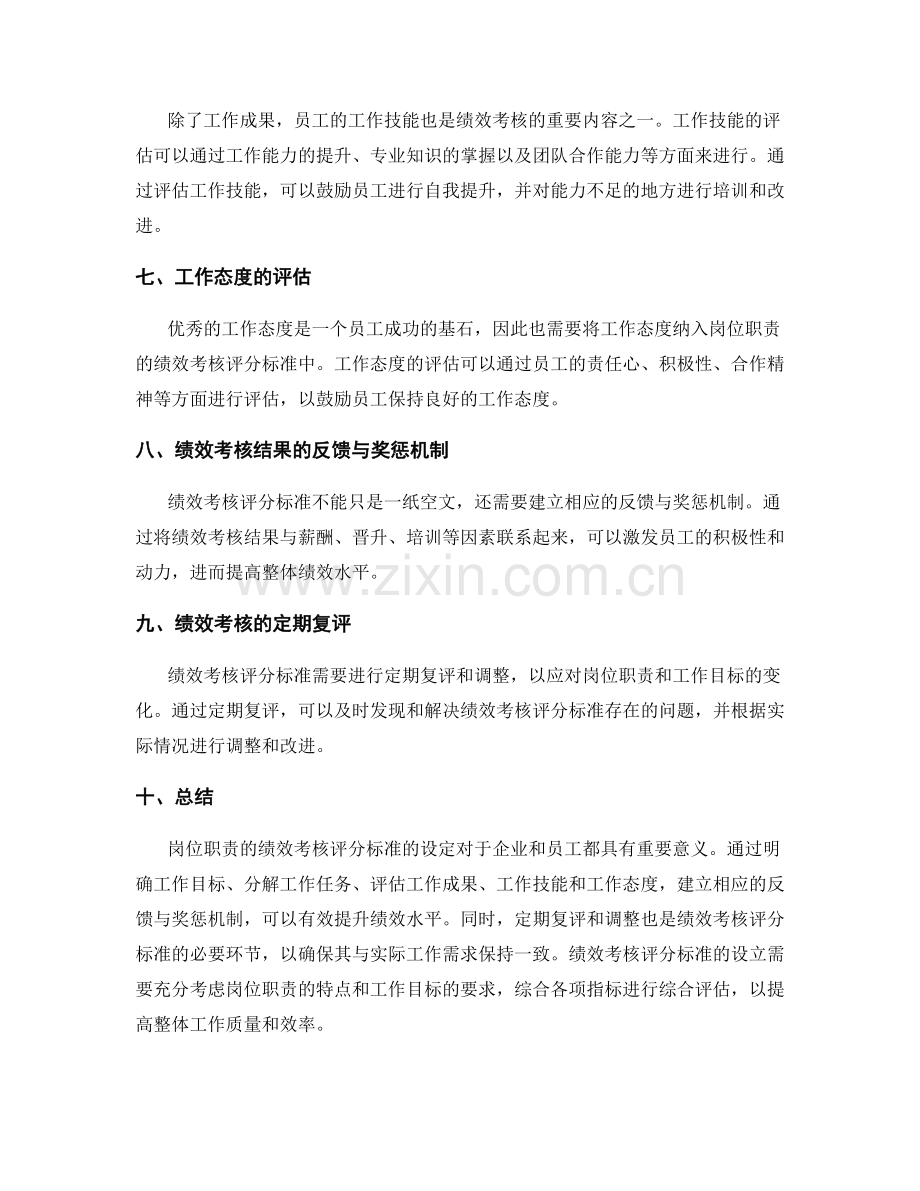 岗位职责的绩效考核评分标准.docx_第2页