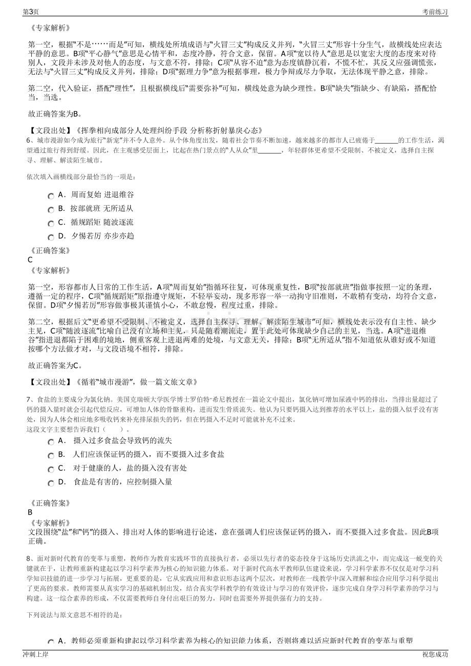 2024年湖州长兴交投集团下属子公司招聘笔试冲刺题（带答案解析）.pdf_第3页