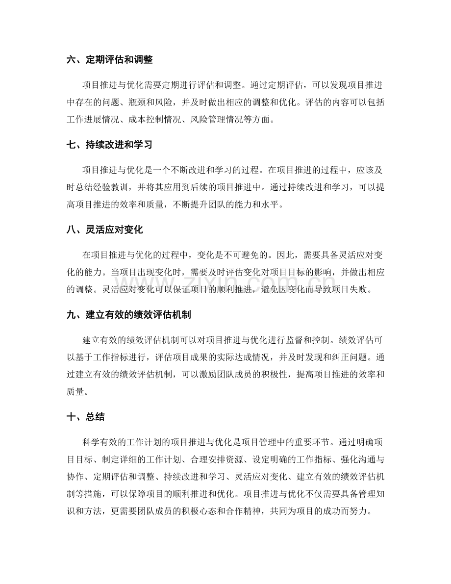 科学有效的工作计划的项目推进与优化.docx_第2页