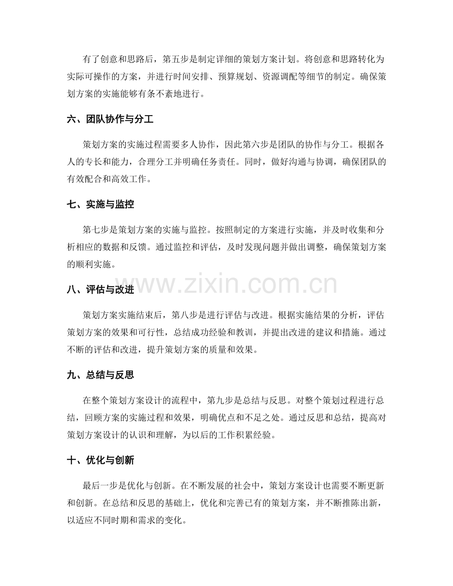 策划方案设计的流程与步骤.docx_第2页