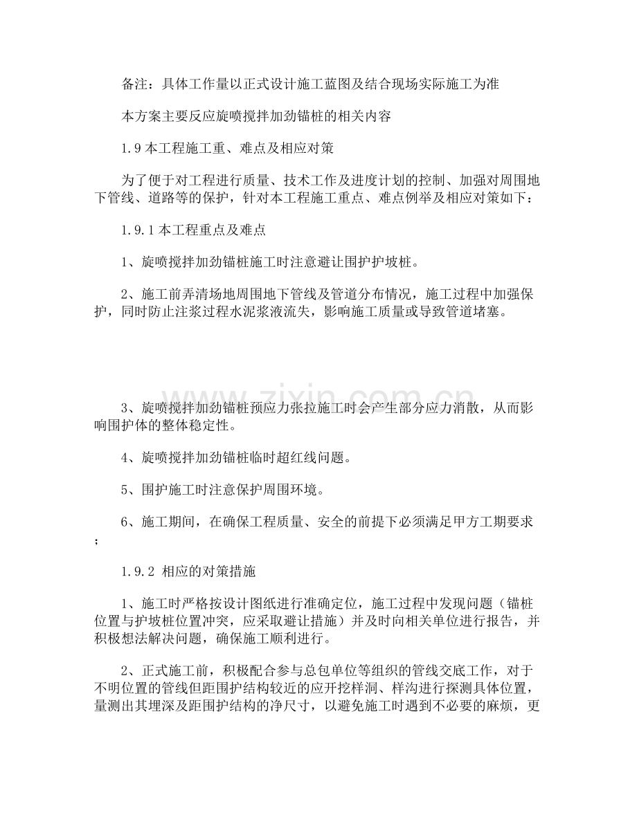 扩大头锚索拉锚施工方案.docx_第2页