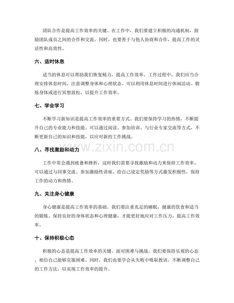 提升工作效率的关键策略与方案.docx_第2页