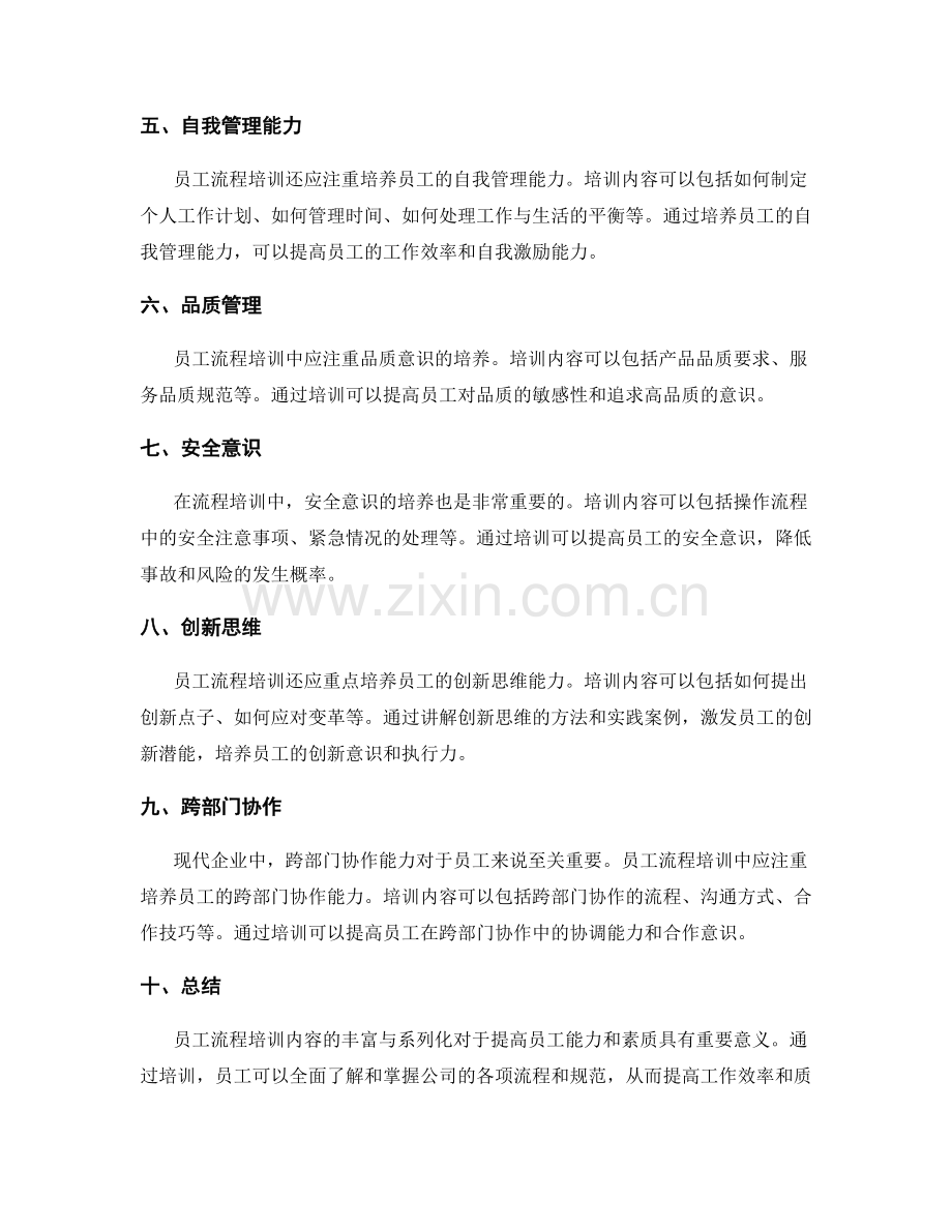 员工流程培训内容.docx_第2页