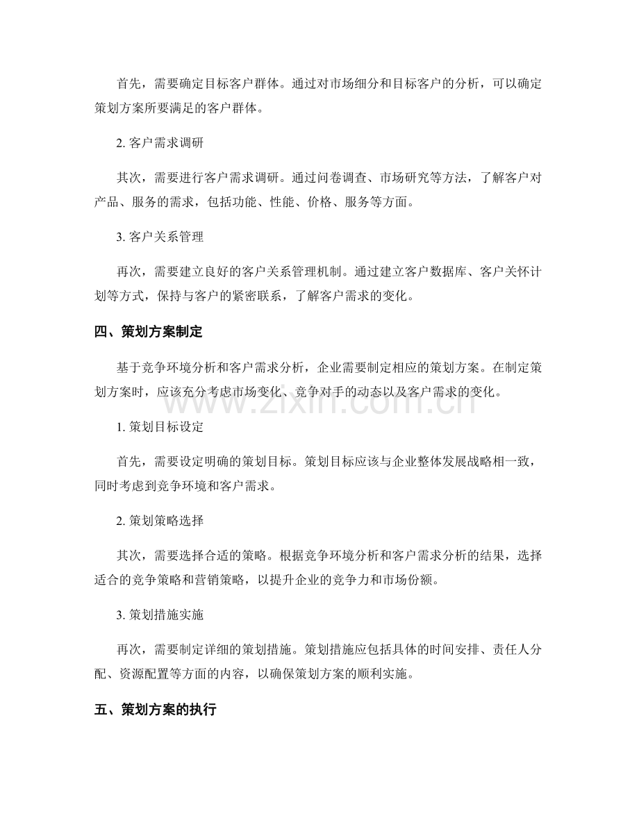 策划方案中的竞争环境与客户需求分析.docx_第2页