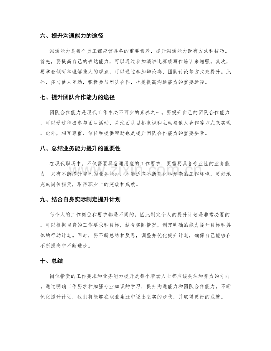 岗位职责的工作要求和业务能力提升路径.docx_第2页