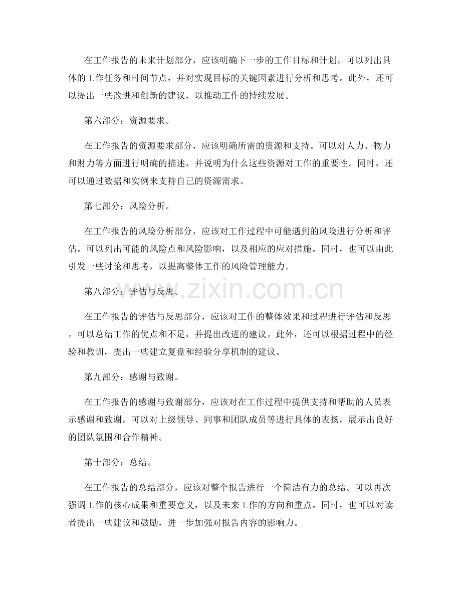 优秀工作报告的结构与内容指导.docx_第2页