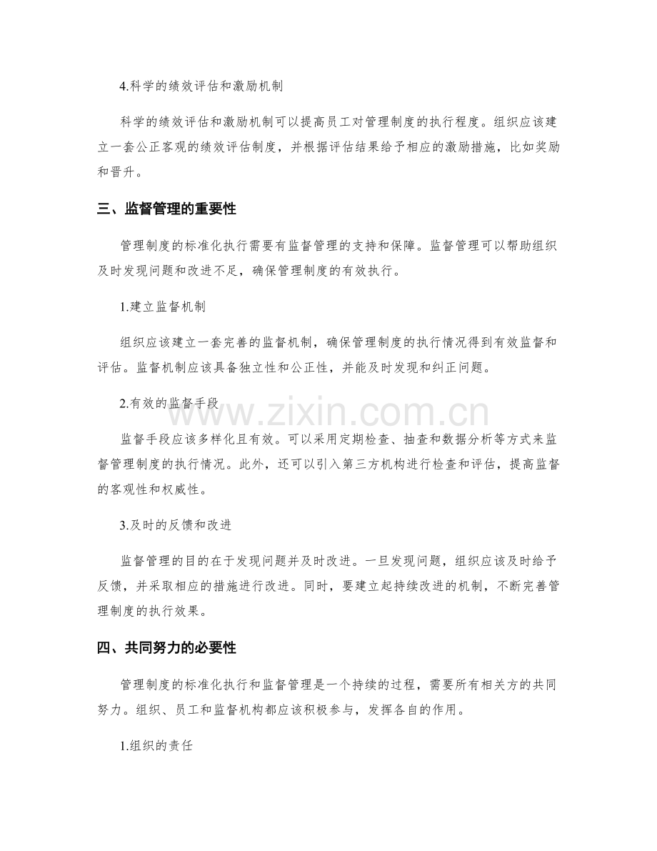 管理制度的标准化执行与监督管理.docx_第2页