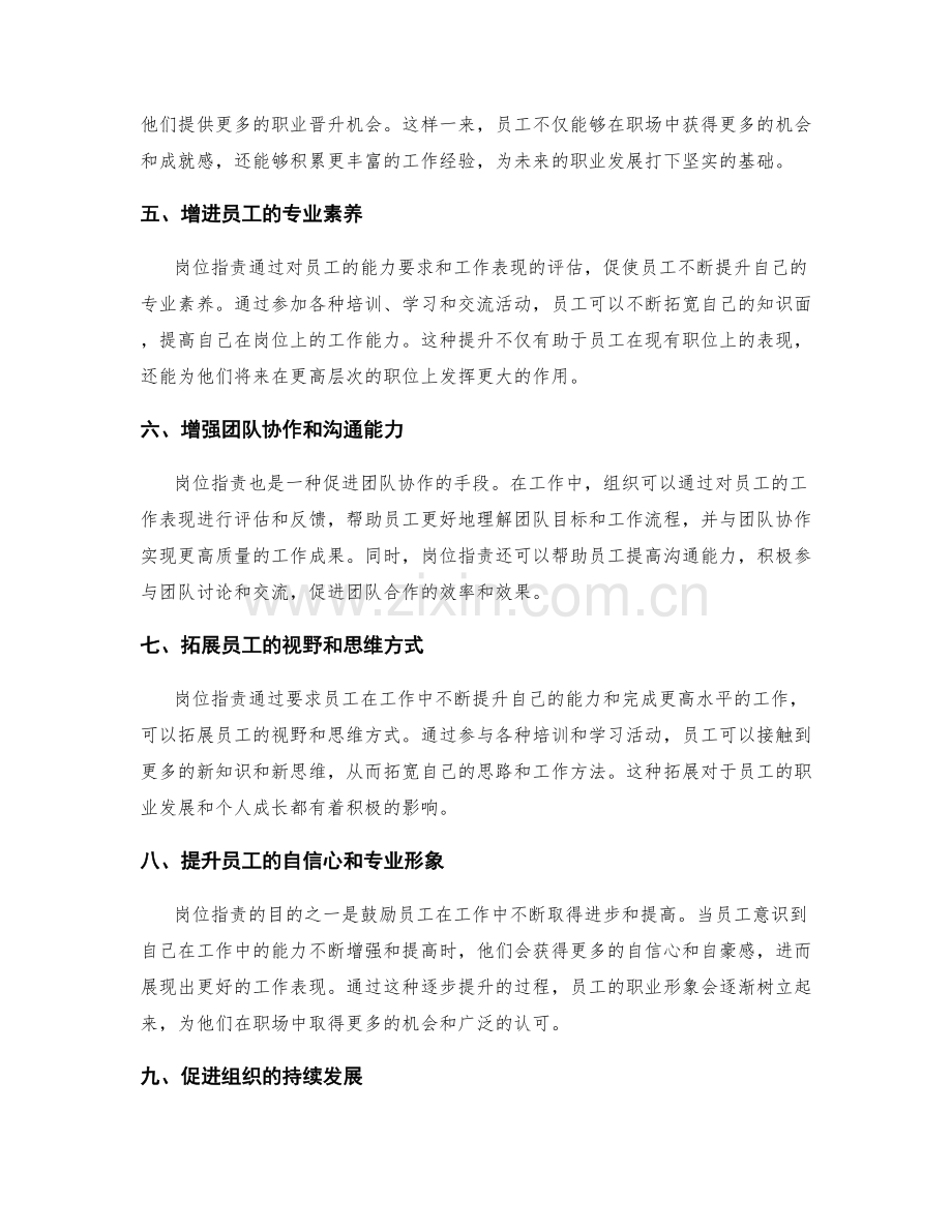 岗位职责的职位培训与能力提升.docx_第2页