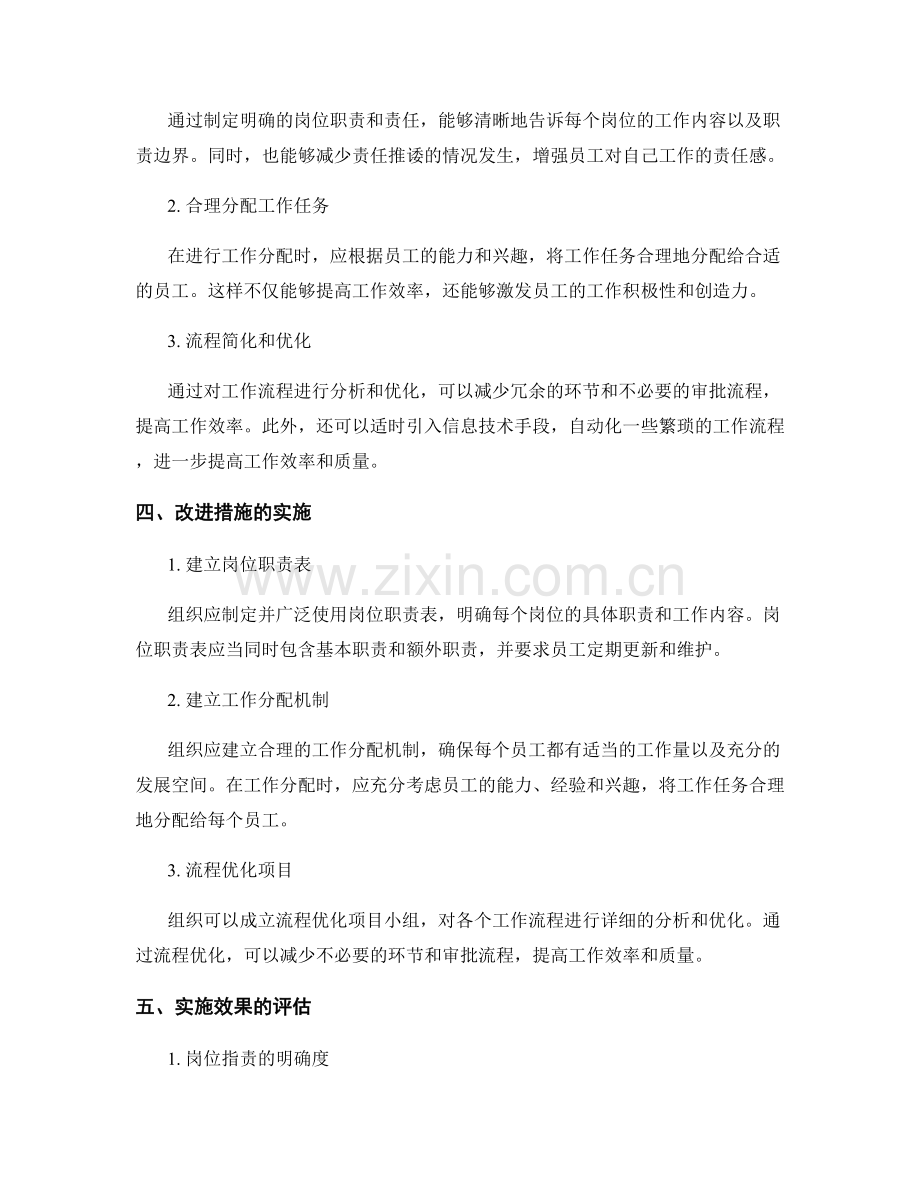 岗位职责的工作分配与流程优化.docx_第2页