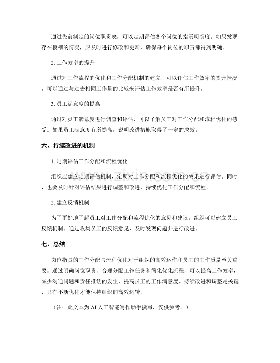 岗位职责的工作分配与流程优化.docx_第3页