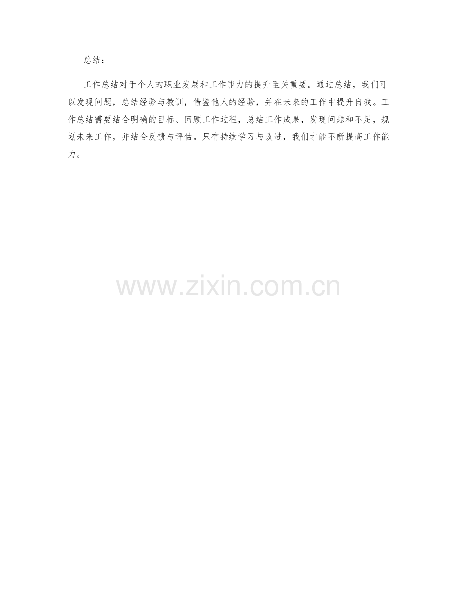 工作总结的重要作用与技巧.docx_第3页