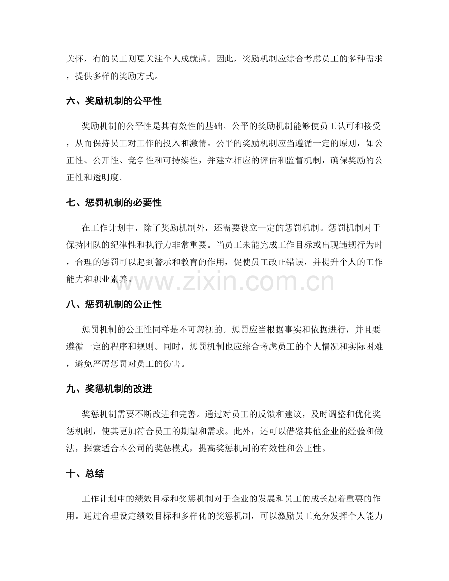 工作计划中的绩效目标和奖惩机制.docx_第2页