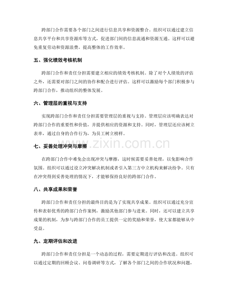 岗位指责的跨部门合作和责任分担.docx_第2页