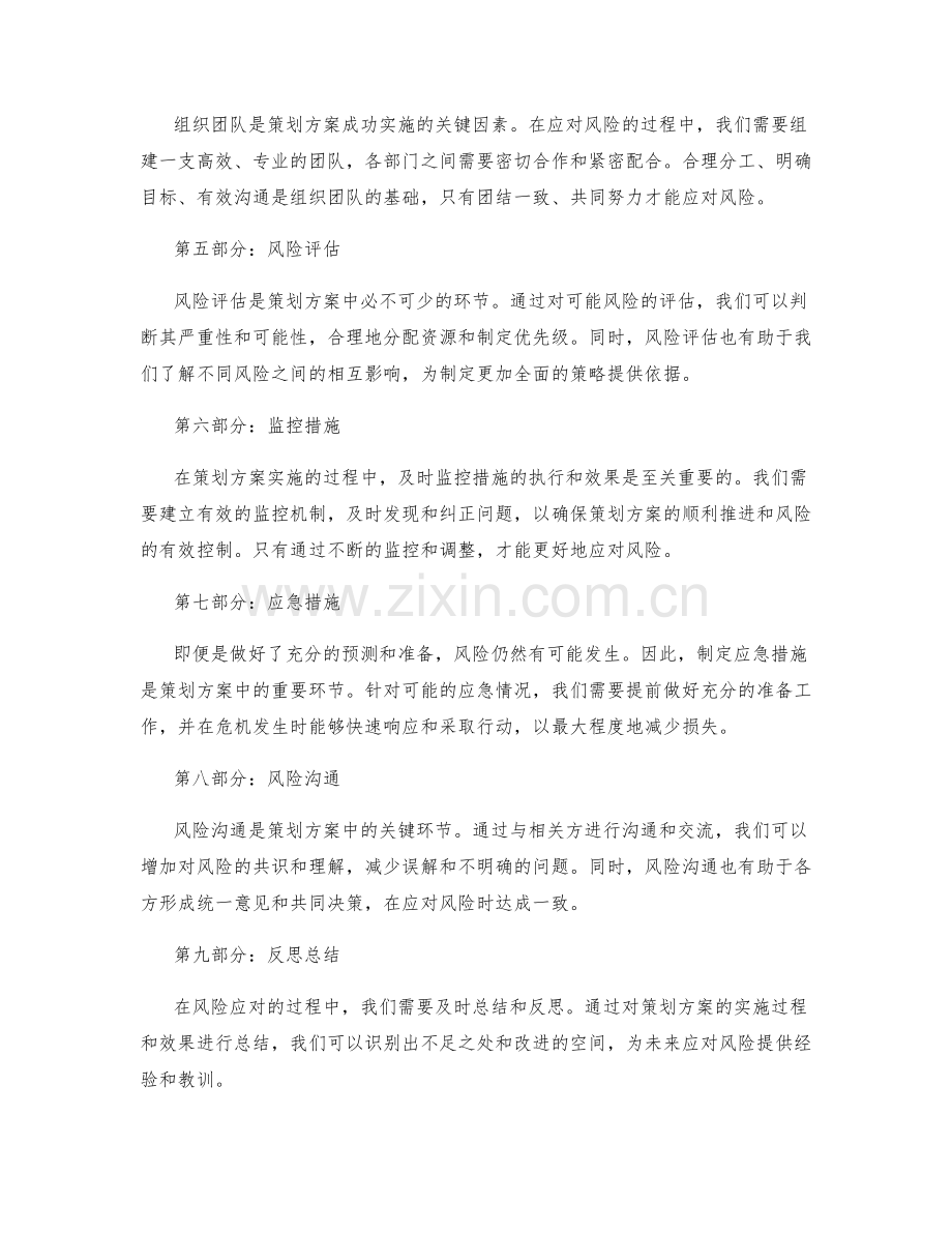 策划方案在预测和应对风险中的价值.docx_第2页