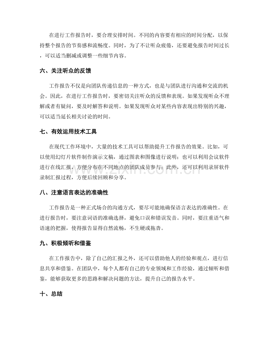 工作报告的关键信息把握和汇报技巧.docx_第2页