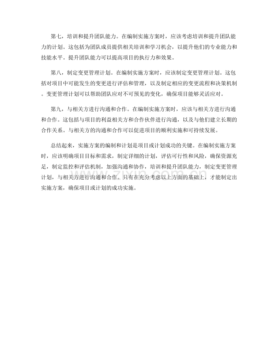 实施方案的编制和计划.docx_第2页