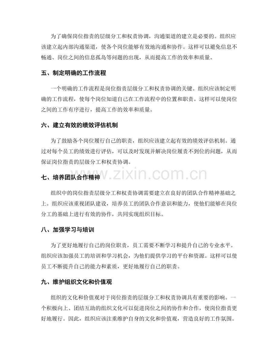 岗位指责的层级分工与权责协调.docx_第2页