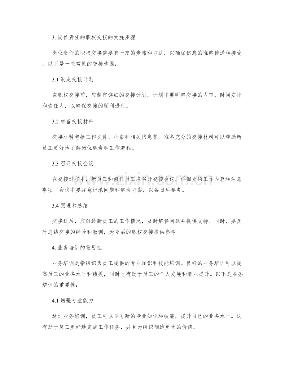 岗位责任的职权交接与业务培训.docx_第2页