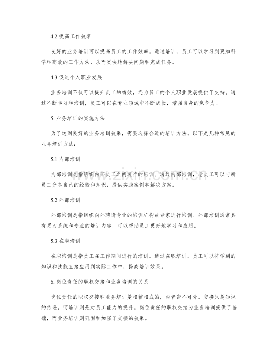 岗位责任的职权交接与业务培训.docx_第3页