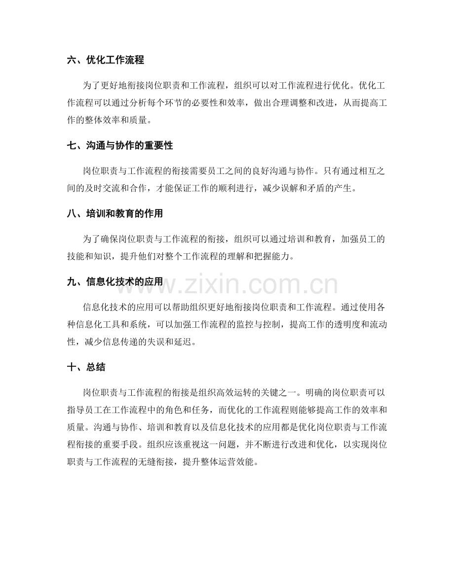 岗位职责与工作流程的衔接.docx_第2页