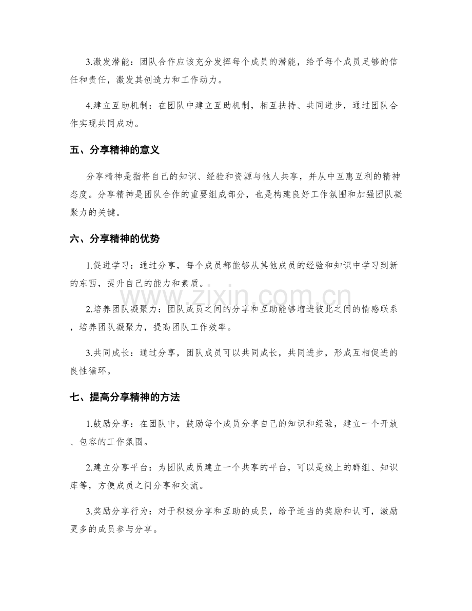 工作总结中的团队合作与分享精神.docx_第2页