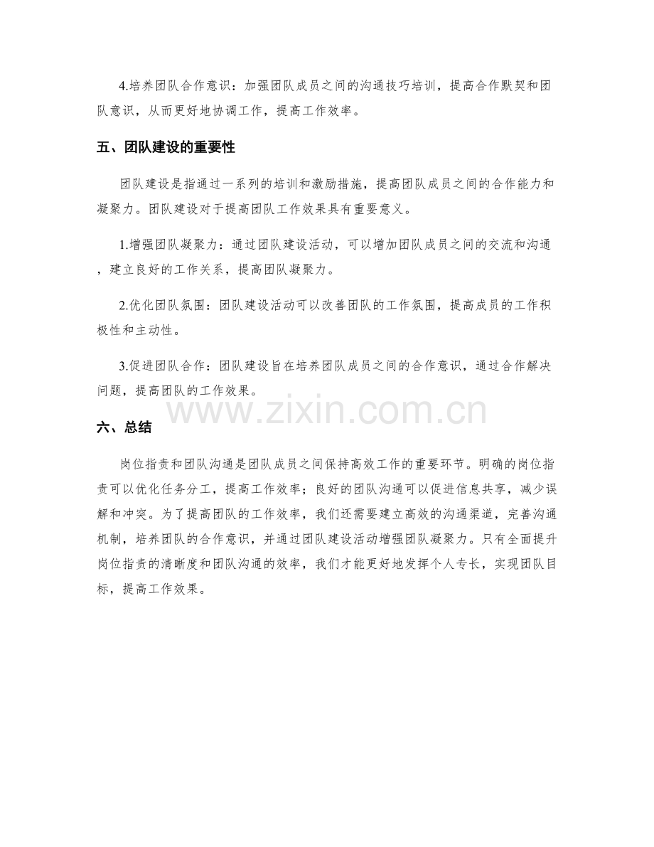 岗位指责与团队沟通的效率与效果.docx_第3页