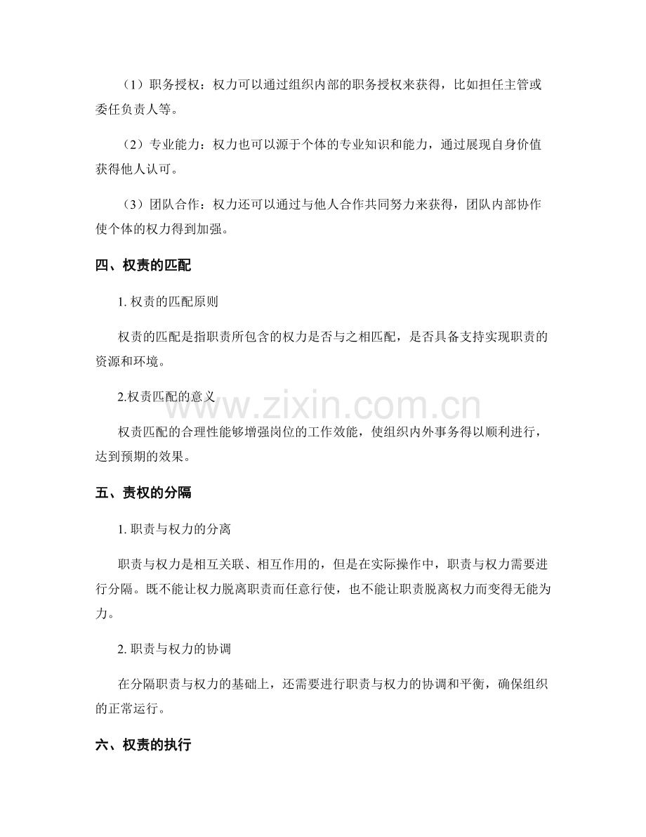 岗位职责的职权和责任归属.docx_第2页