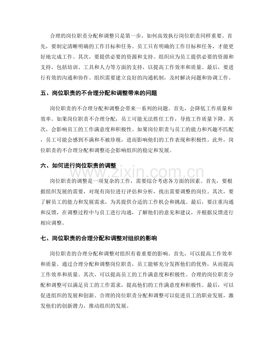 如何合理分配和调整岗位职责.docx_第2页